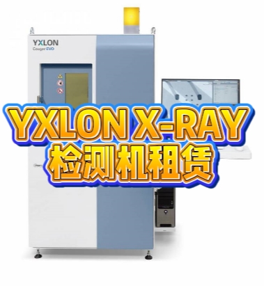 德国 YXLON X-RAY 检测机租赁 - 高精度工业检测设备二手租售服务