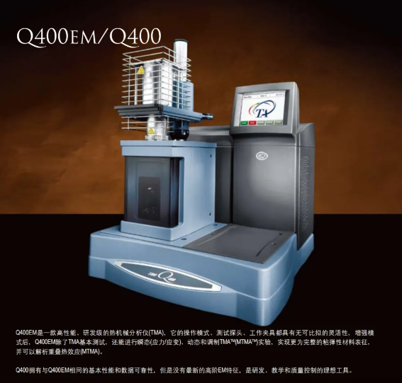 TA Instruments TMA Q400 静态热机械分析仪租售.png