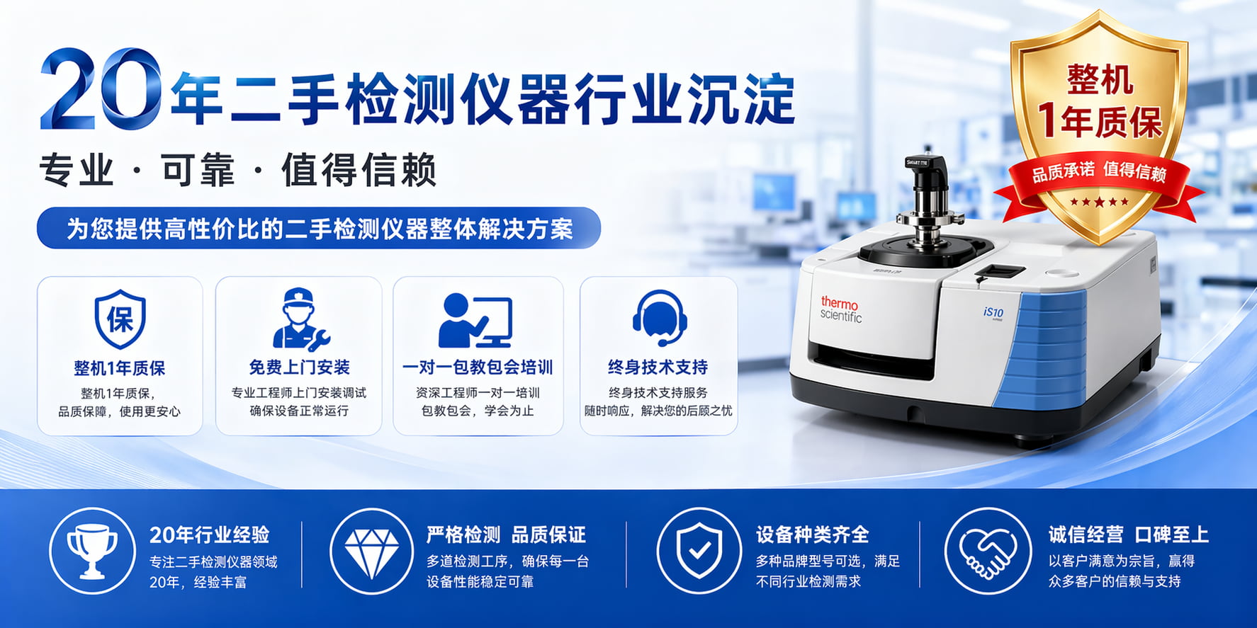 赛默飞Nicolet iS10红外光谱仪