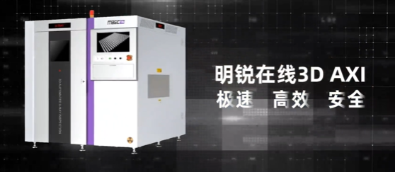 明锐理想3D AXI全自动在线X射线检查机租赁
