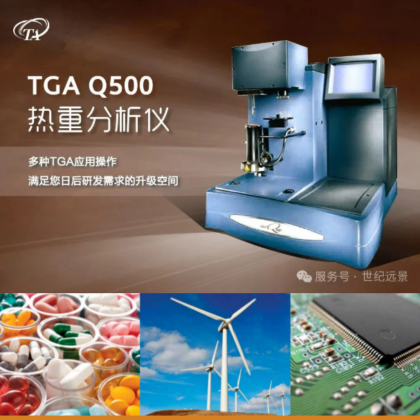 TA Instruments TGA Q500 热重分析仪租售服务