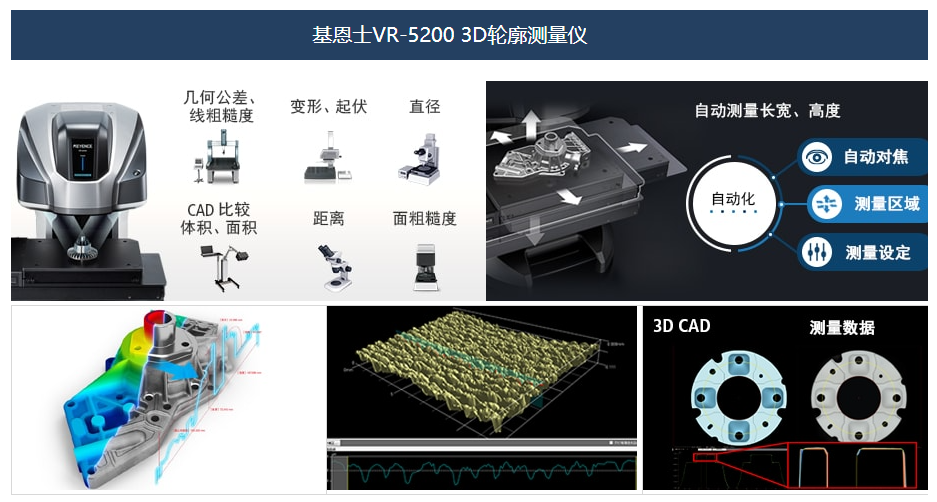 基恩士VR-5200 基恩士VR-5200