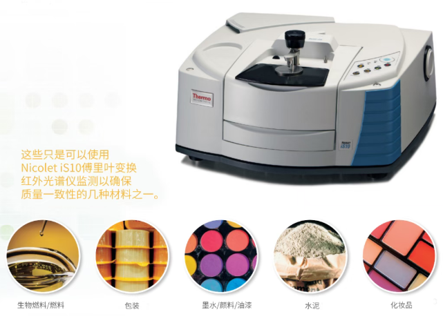 赛默飞Nicolet iS10红外光谱仪