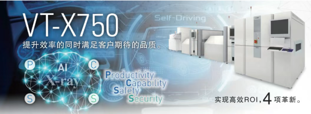欧姆龙VT-X750高速CT型X射线自动检查装置 欧姆龙VT-X750高速CT型X射线自动检查装置
