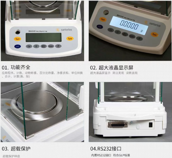 赛多利斯BSA124S电子分析天平 赛多利斯BSA124S电子分析天平
