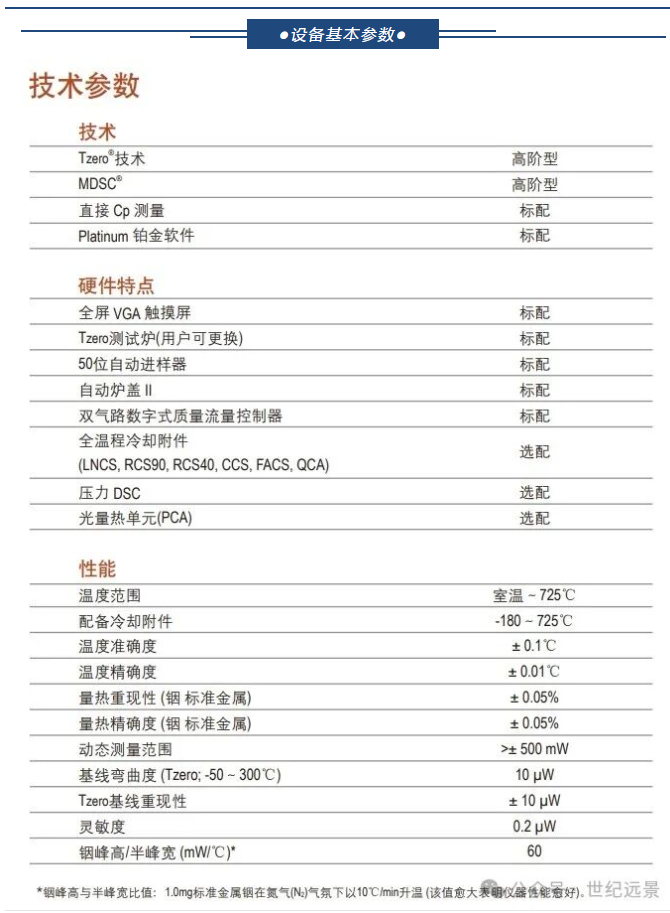 TA Instruments 差示扫描量热仪 DSC Q2000 TA Instruments 差示扫描量热仪 DSC Q2000